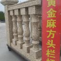 遂宁 黄金麻花岗岩方光栏杆花瓶柱将军柱