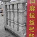 遂宁 白麻花岗岩拉丝栏杆花瓶柱将军柱