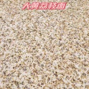 遂宁黄金麻大黄荔枝面