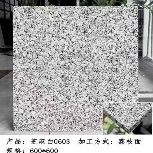 遂宁芝麻白荔枝面