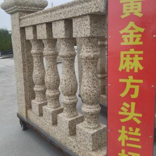 遂宁 黄金麻花岗岩方光栏杆花瓶柱将军柱