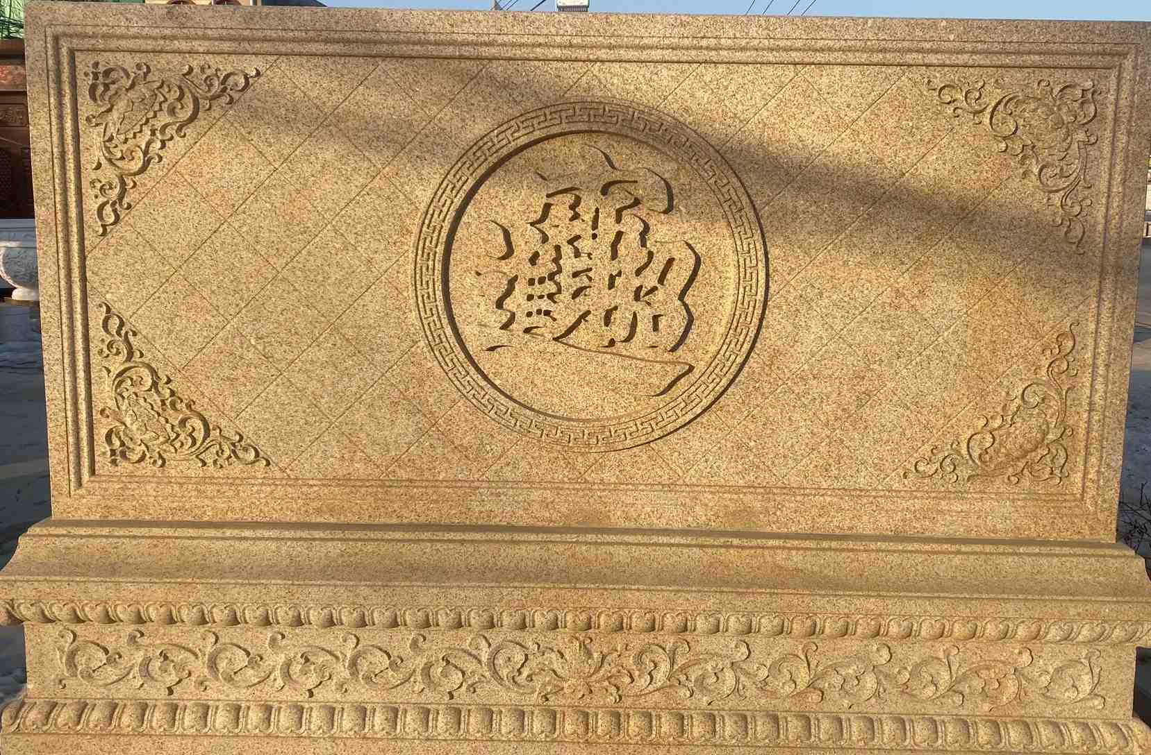 遂宁 大型黄金麻花岗岩照壁，屏风，影壁（招财进宝）