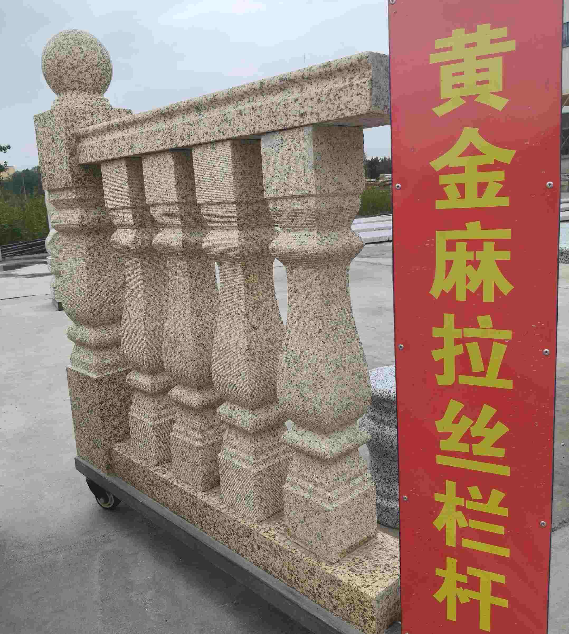 遂宁 黄金麻花岗岩拉丝栏杆花瓶柱将军柱